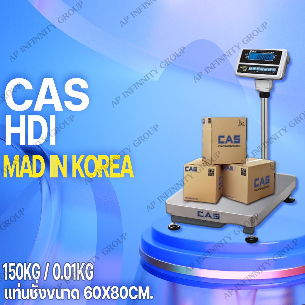 เครื่องชั่งดิจิตอล 150 กิโลกรัม ตาชั่งดิจิตอล เครื่องชั่งดิจิตอล เครื่องชั่งตั้งพื้น 150kg ความละเอียด 10g CAS HDI-150K แท่นขนาด60x80cm.