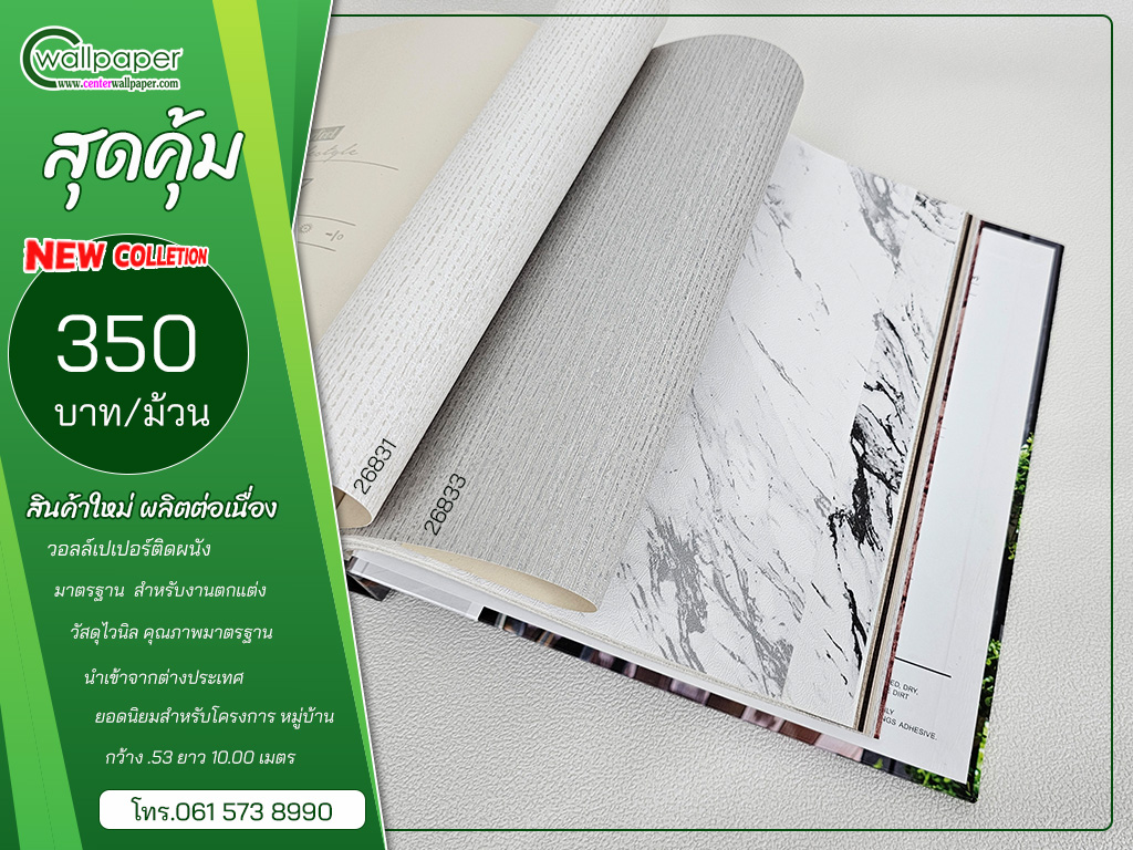 วอลเปเปอร์ราคาถูก