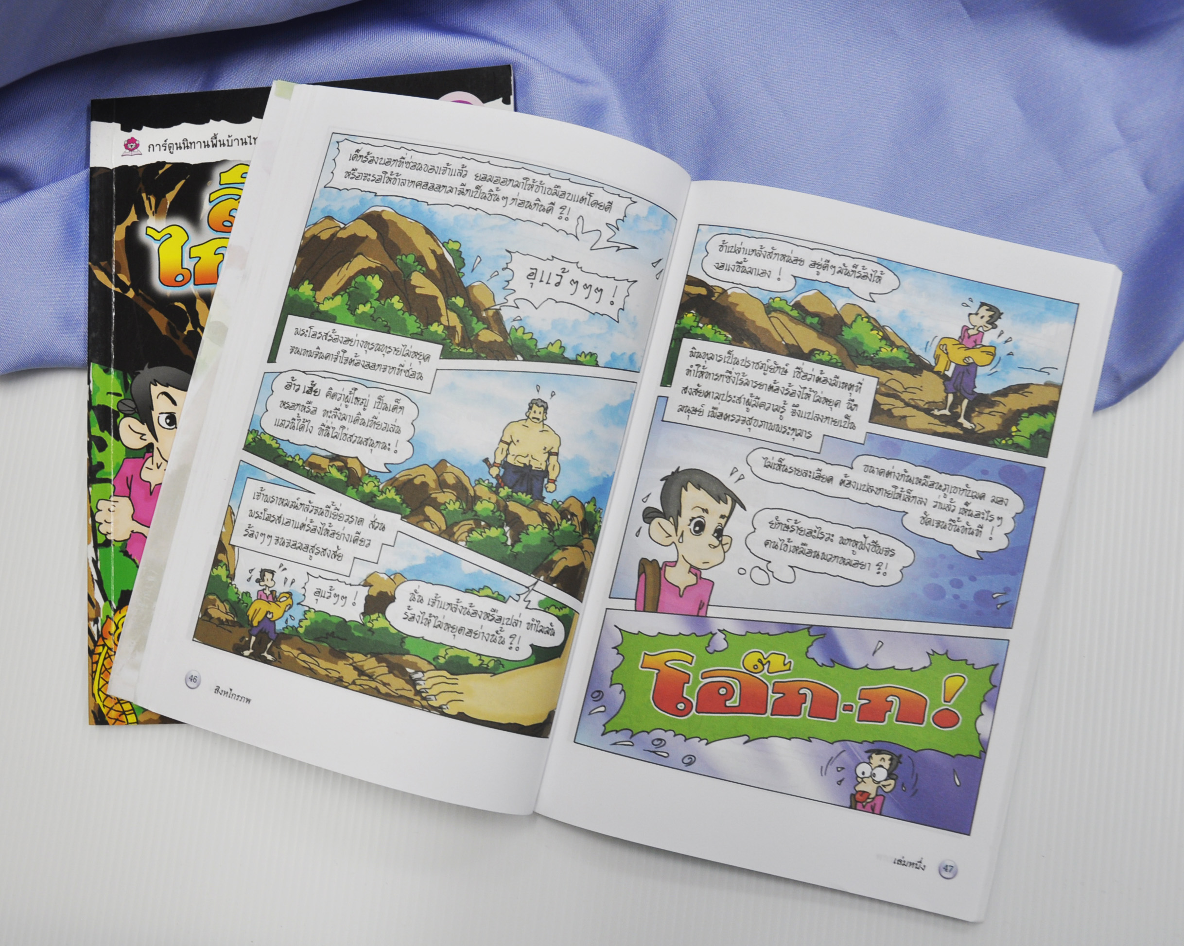 สิงหไกรภพ เล่ม 1 โดย คำคึ