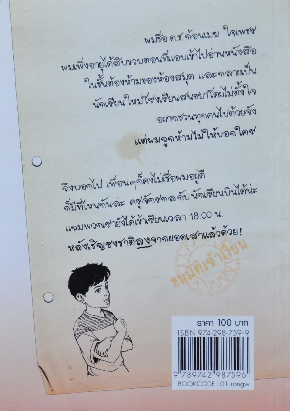 โรงเรียนสนธยา โดย วันทนีย์ วิบูลกีรติ