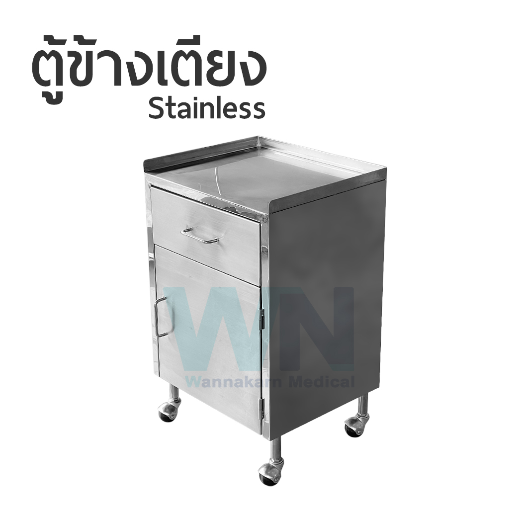 ตู้ข้างเตียง Stainless