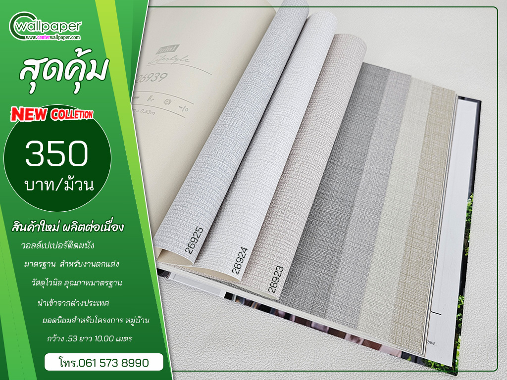 วอลเปเปอร์ราคาถูก