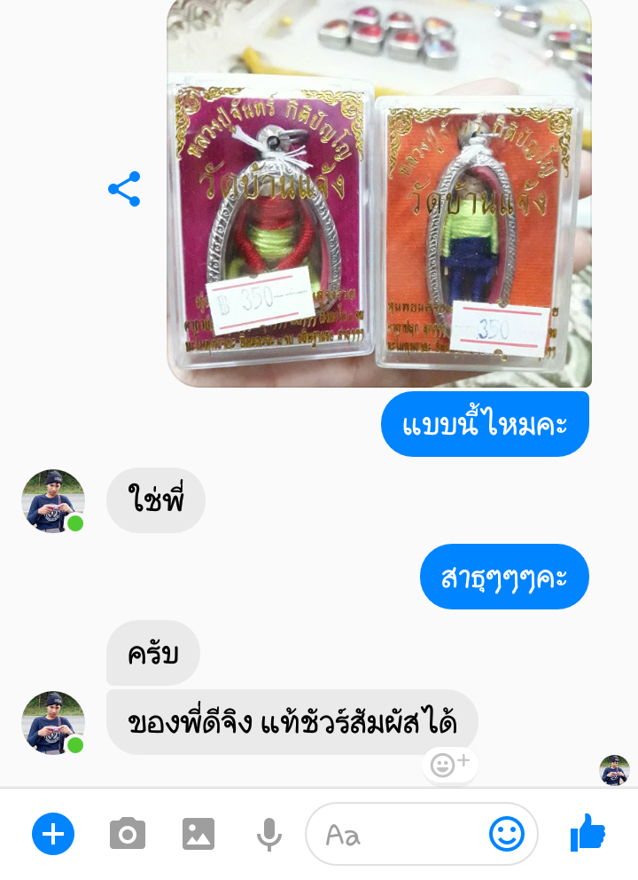รับชมประสบการณ์บูชาเครื่องรางจากทางร้าน คลิ๊กดูข้างในคะ