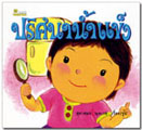 ปริศนาน้ำแข็ง / สุดาสมร นุตเวช