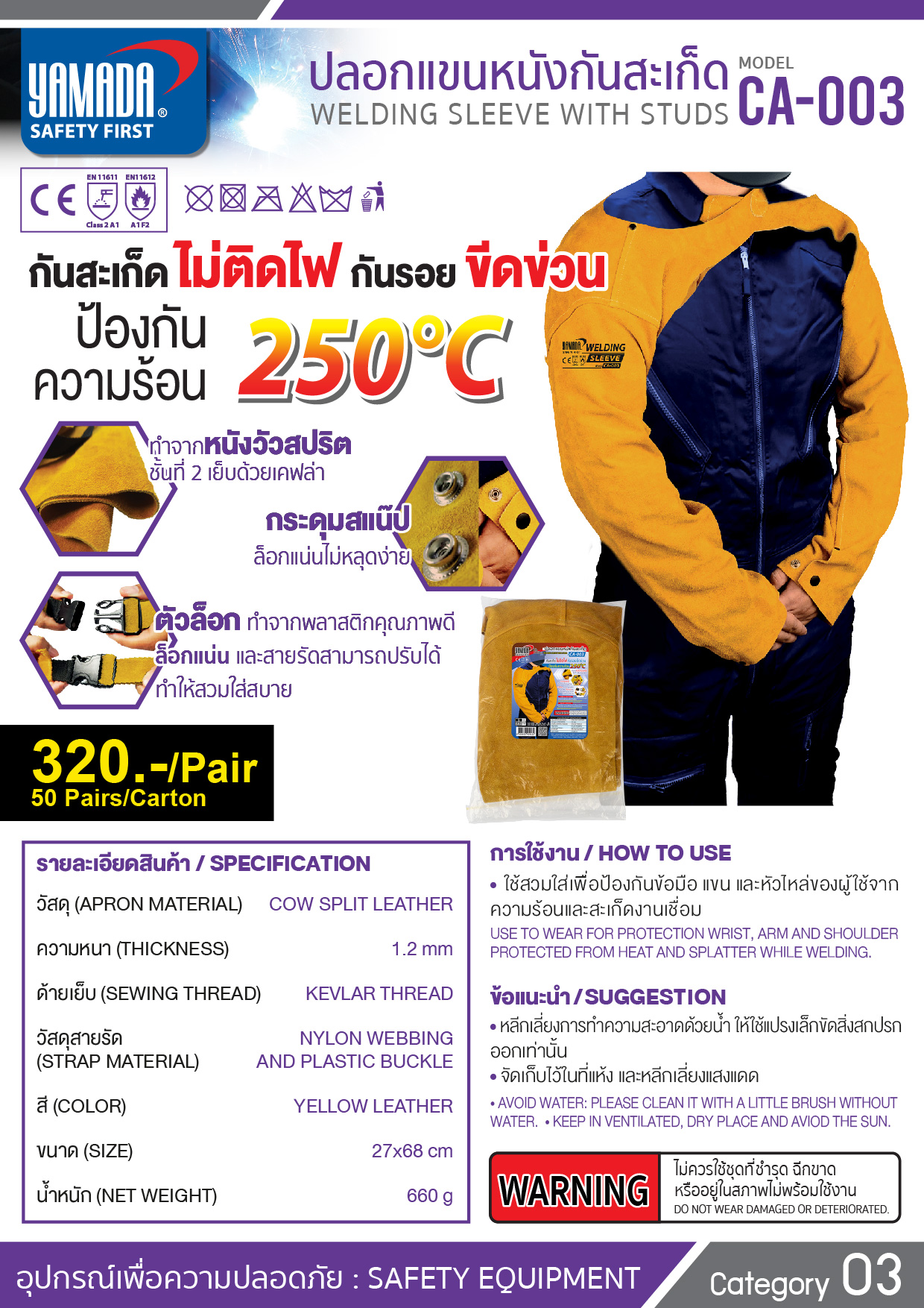 ปลอกแขนหนังกันสะเก็ด