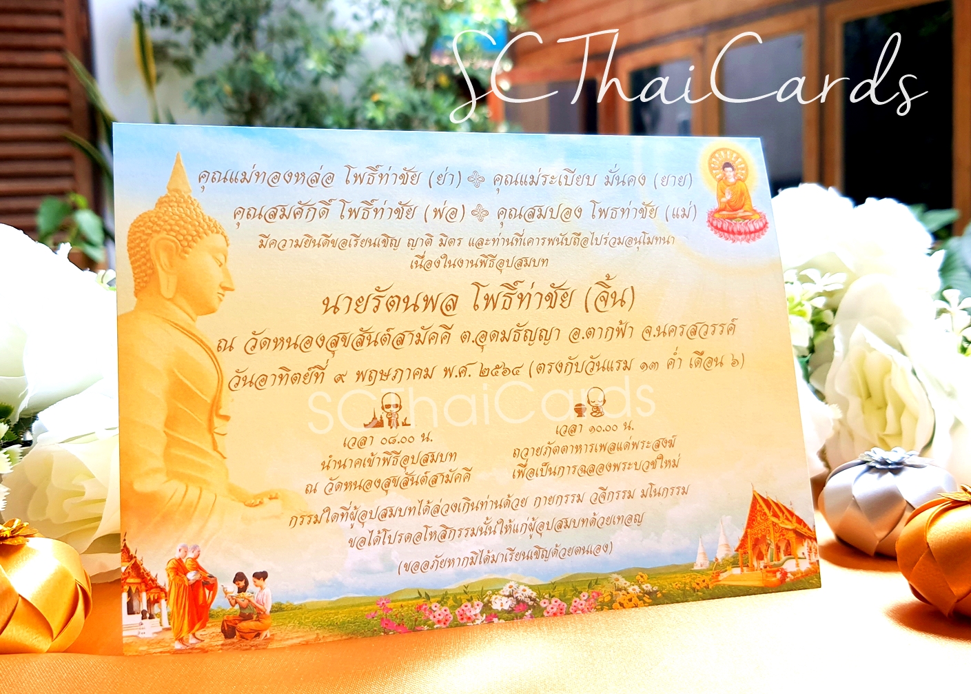 3423-2 การ์ดเดี่ยว ขนาด 5x7 นิ้ว