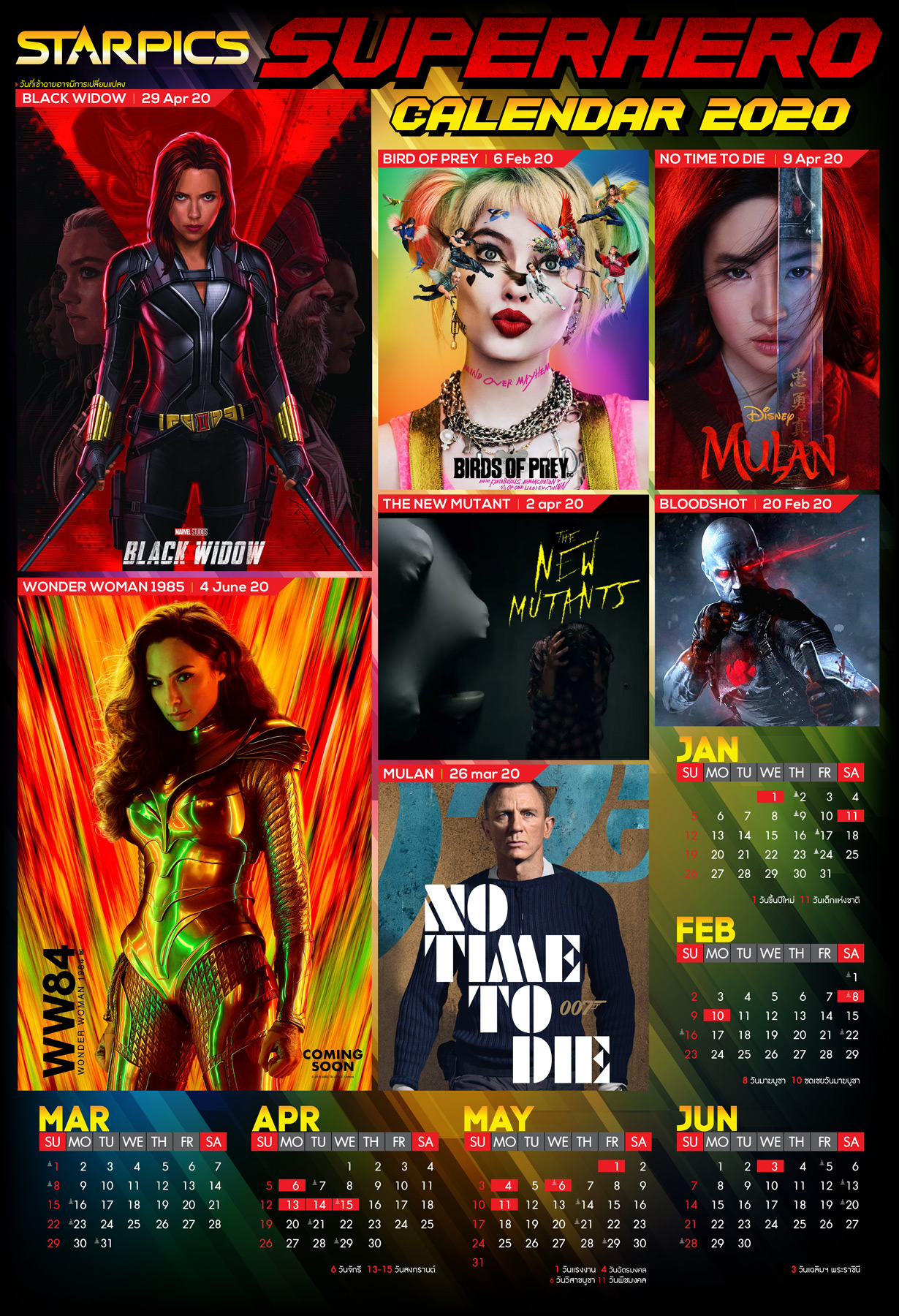 นิตยสาร STARPICS 907 ธันวาคม 2019 ปกหน้า Jumanji: The Next Level ปกหลัง Ashfall