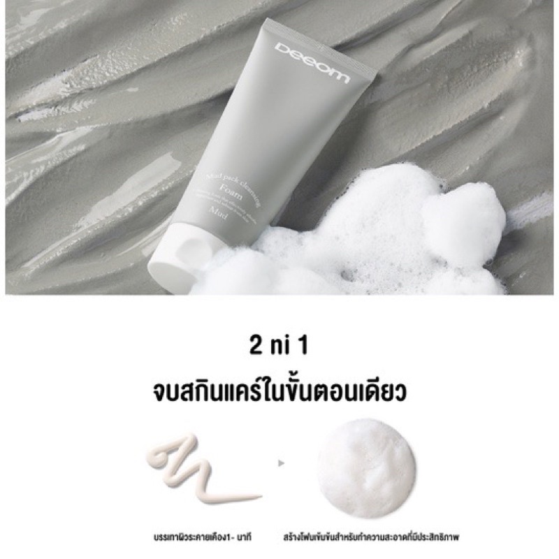 DEEOM Mud Pack Cleansing Foam 150 g.