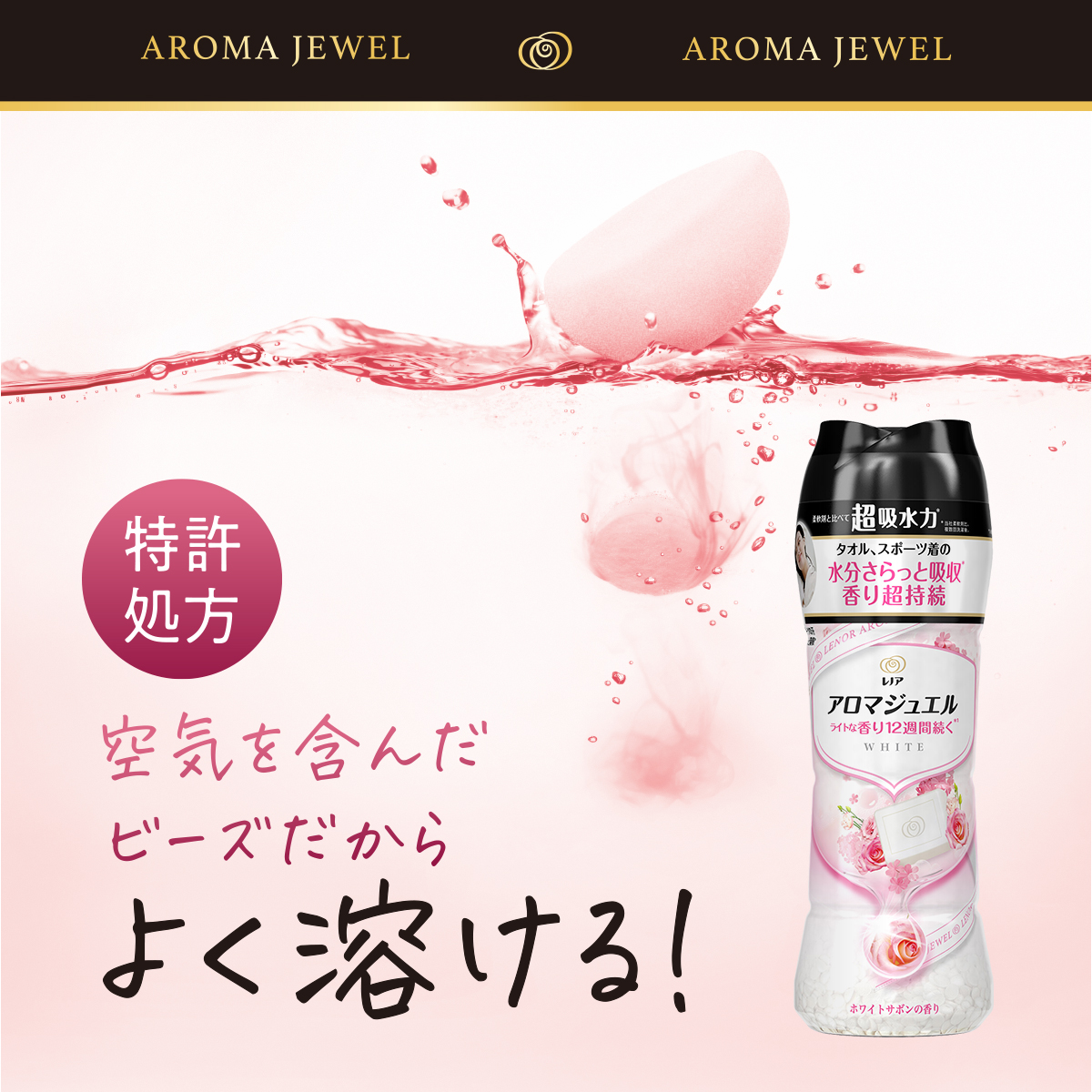 (Refill) P&G Lenor Aroma Jewel 415 ml. #White Soap กลิ่นสบู่กุหลาบหอม