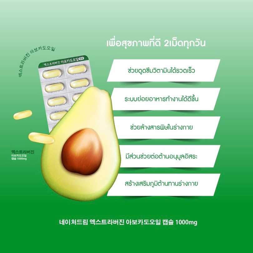 Nature Dream Extra Virgin Avocado Oil 1 กล่อง 30 เม็ด