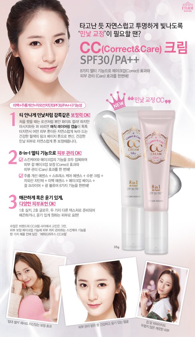 Etude House CC Cream (Correct & Care) SPF30 PA++ Silky ปกปิด บางเบา
