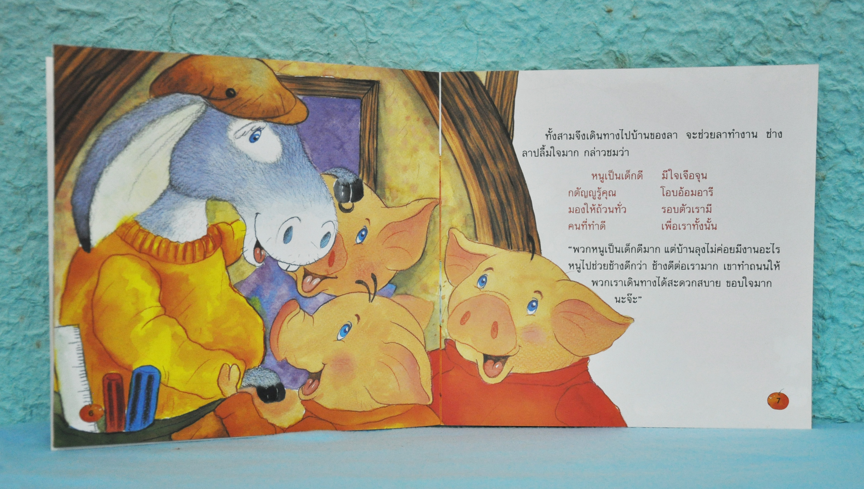 หมูรู้คุณ โดย ดำรงศักดิ์ บุญสู่