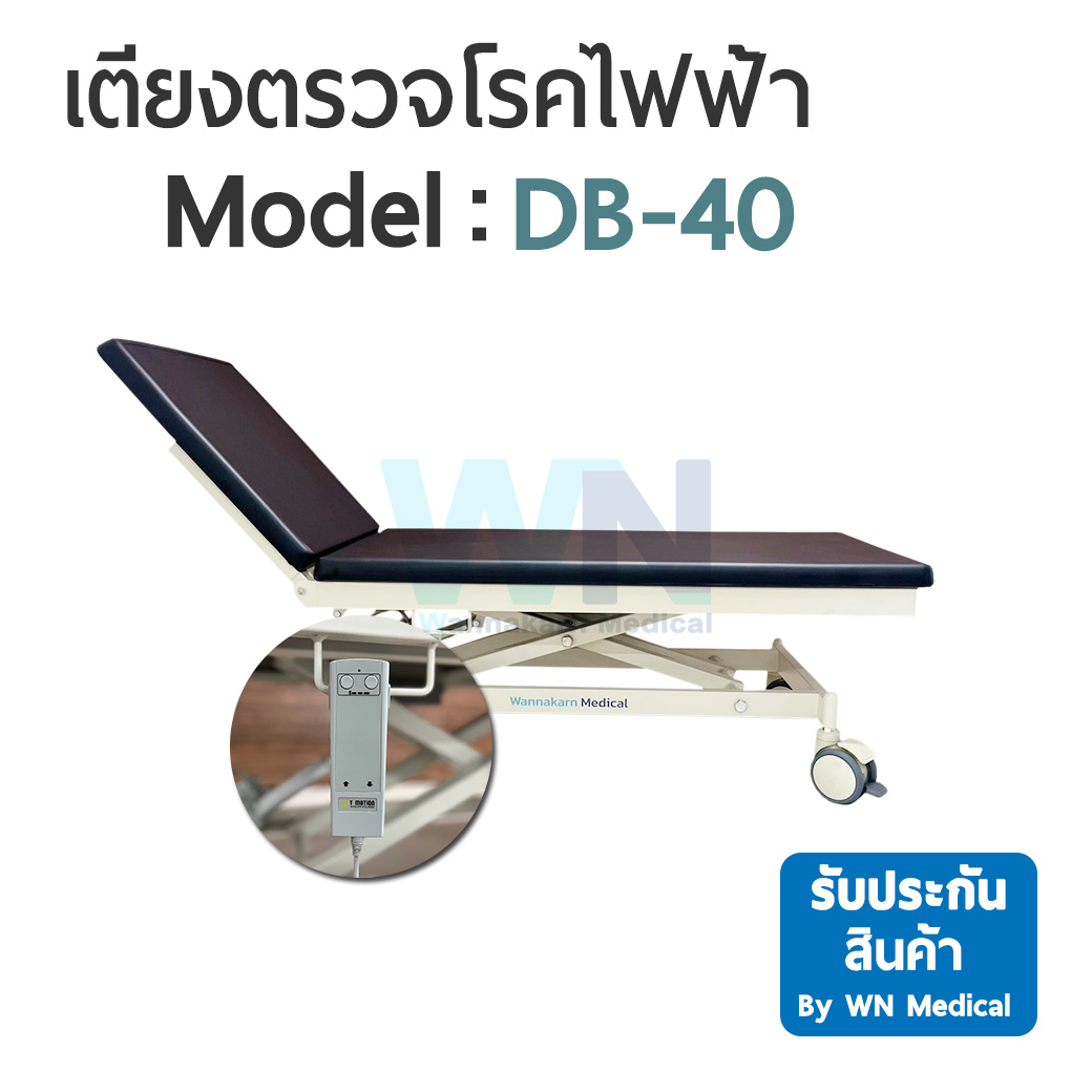 เตียงตรวจโรค Electric Examination Bed Model : DB-40
