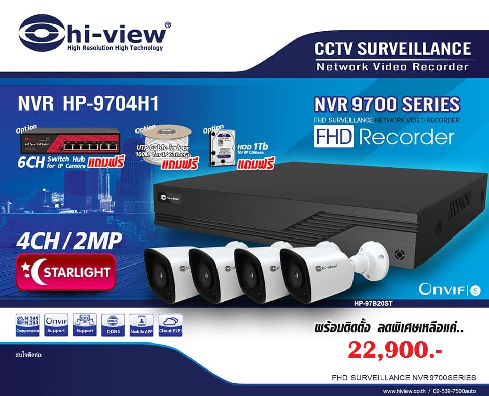 ชุดโปรโมชั่นกล้อง IP Camera HIVEW 2.0 MP พร้อมงานติดตั้ง ราคาพิเศษ NVR9700+IP9700 Series
