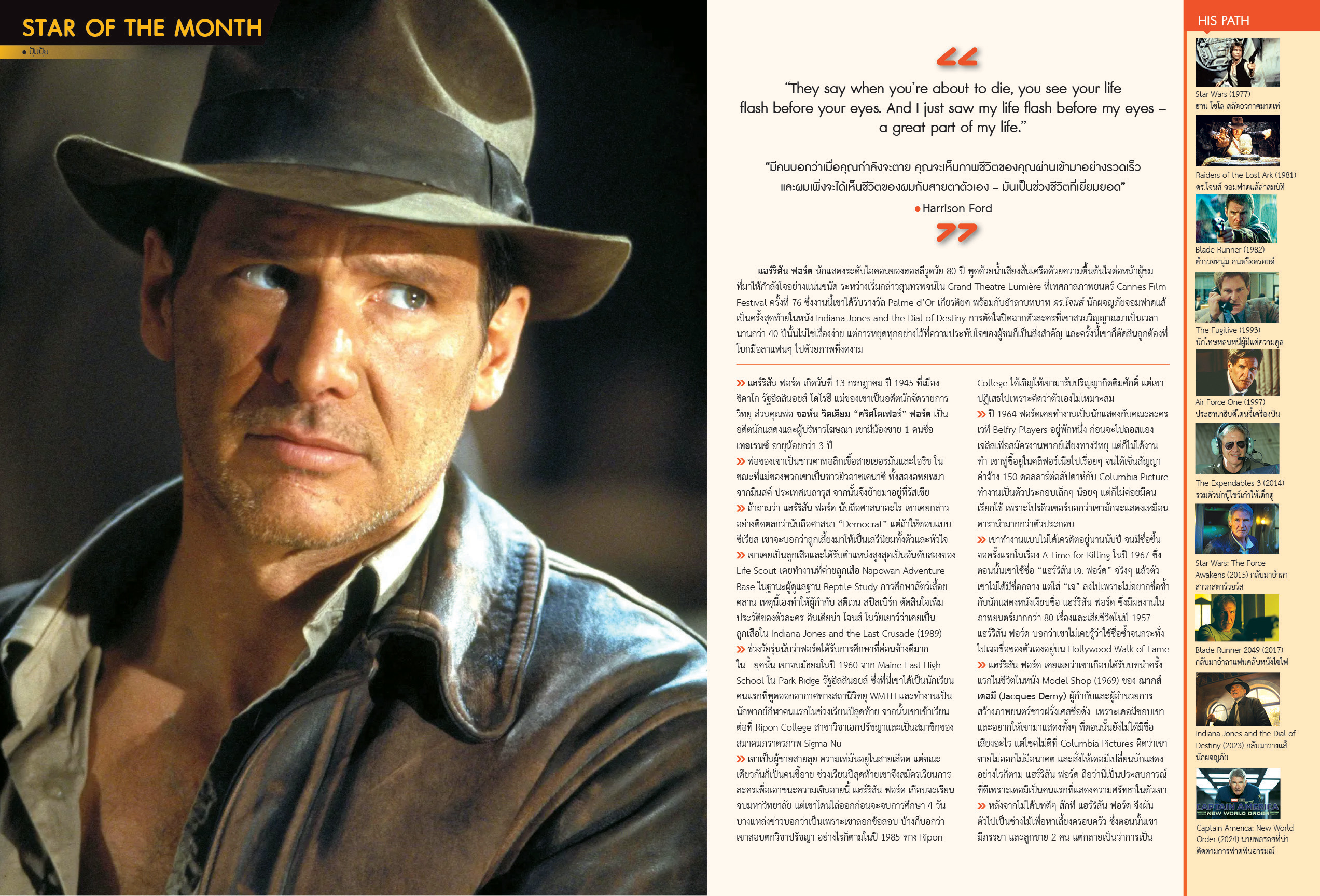 นิตยสาร Starpics 924 เดือนมิถุนายน 2023 ปกหน้า Indiana Jones and the Dial of Destiny ปกหลัง Transformers: Rise of the Beasts