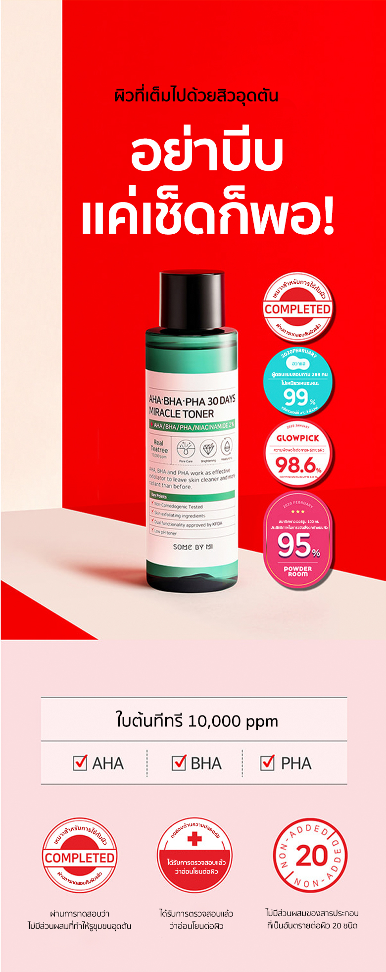 SOME BY MI AHA-BHA-PHA 30 Days Miracle Toner 150 ml.