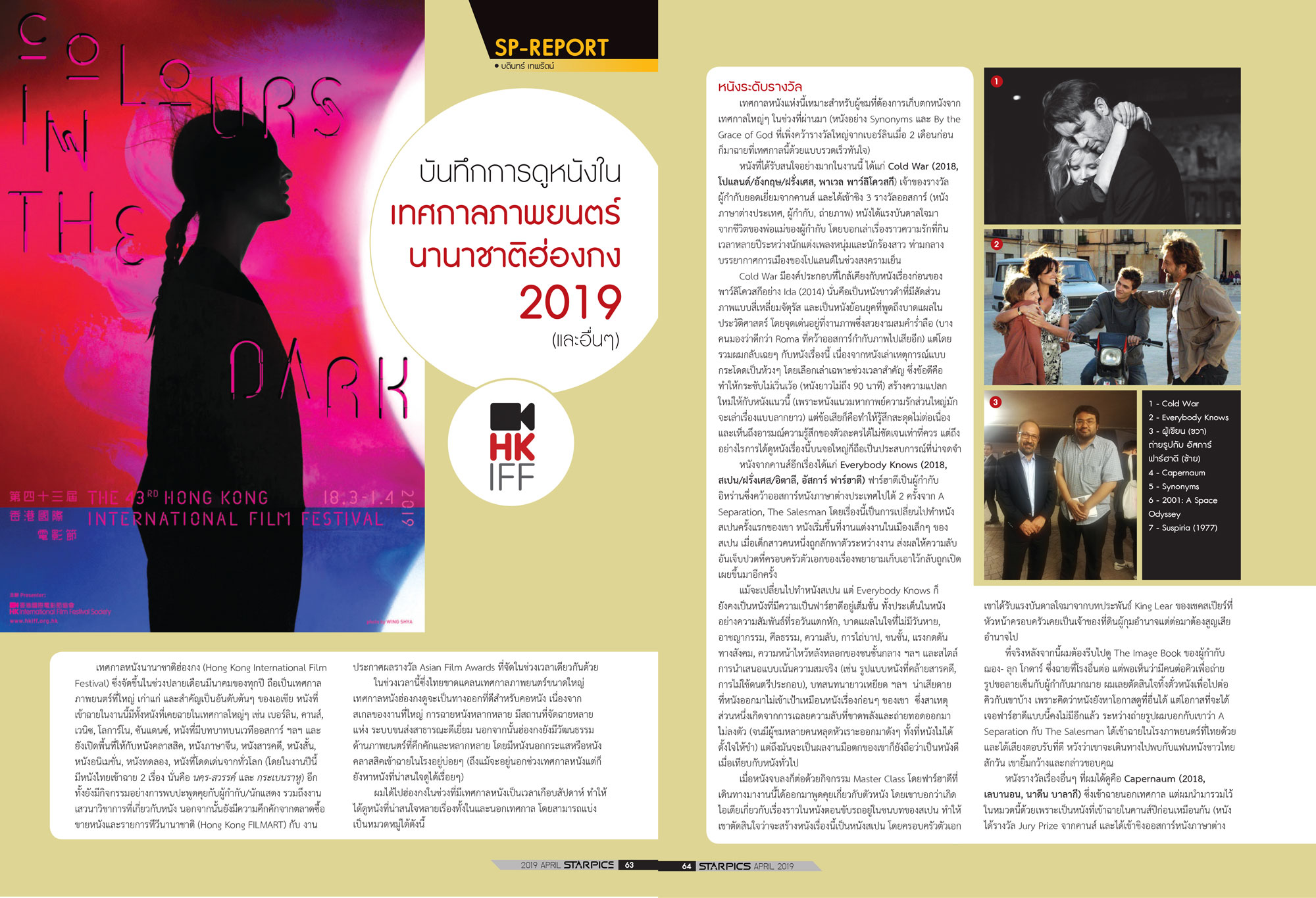 นิตยสาร STARPICS 899 เมษายน 2019 ปกหน้า Avengers: Endgame ปกหลัง John Wick 3