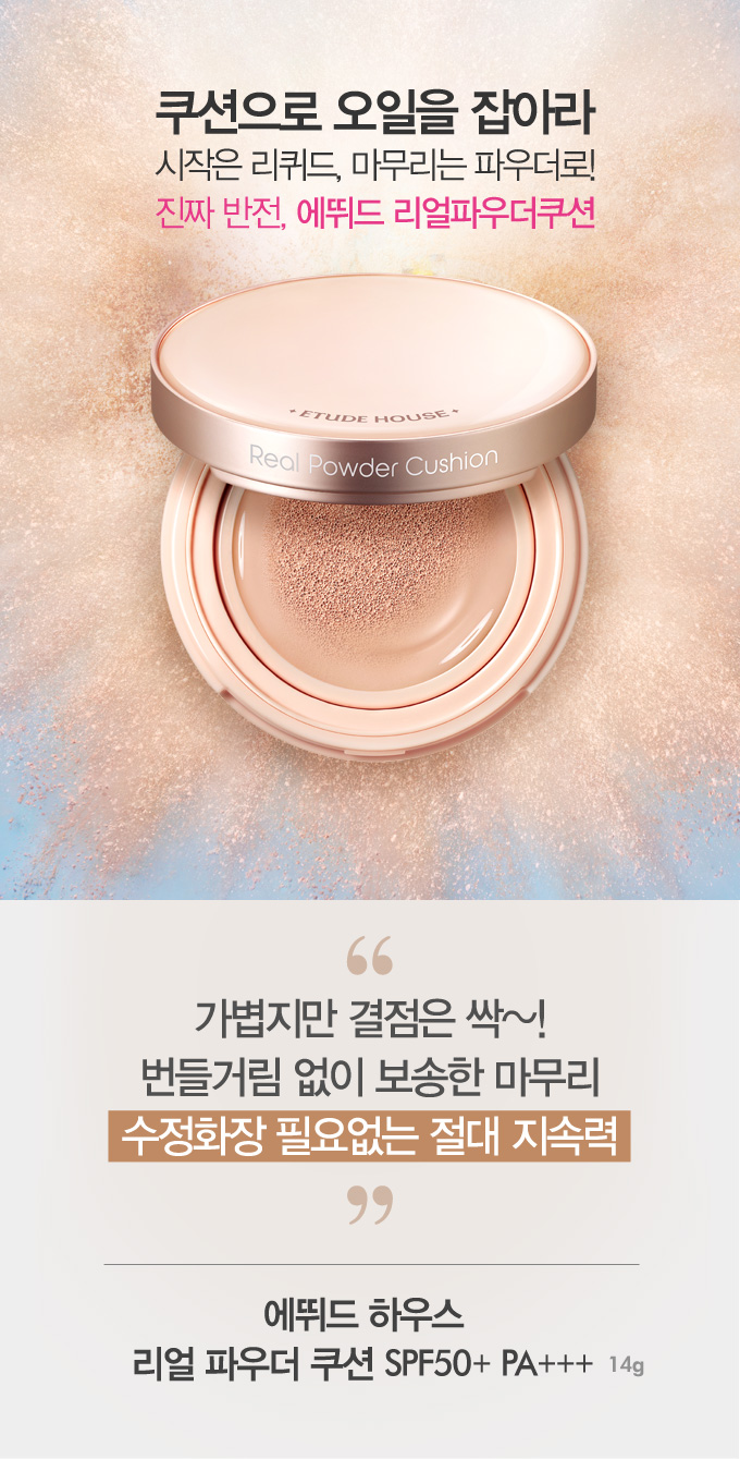 Etude House Real Powder Cushion SPF50+ PA+++ #Natural Beige ผิวขาวเหลือง