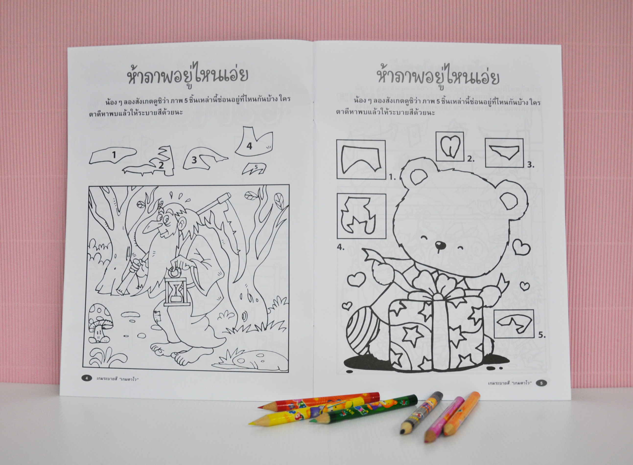 เกมระบายสี เกมตาไว โดย บุญเรือน แตงทอง