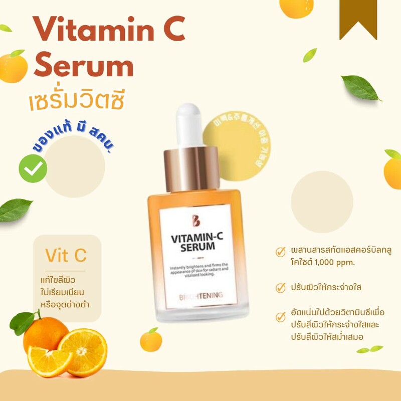 BONNYHILL Vitamin C Serum 40 ml.