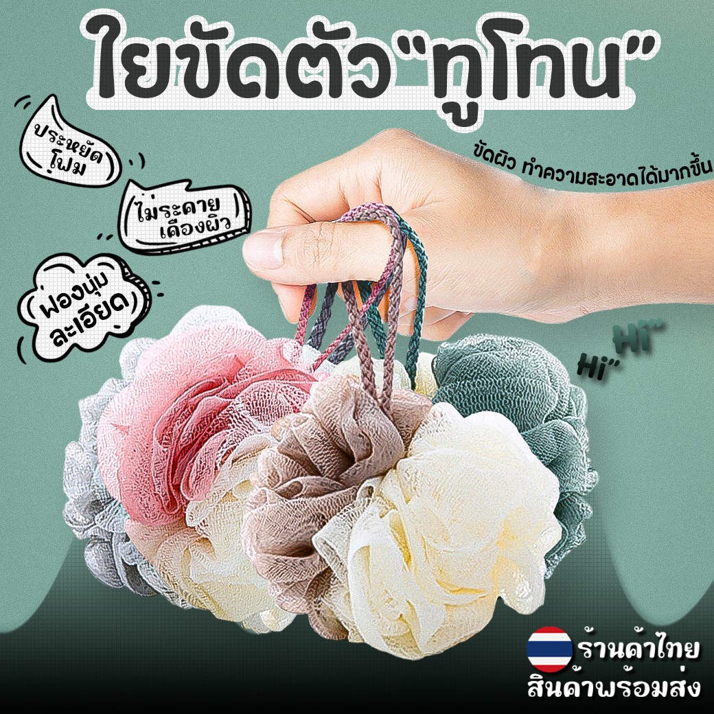 💦🐤ใยขัดตัว ทูโทน 🌈💦ขัดผิวกาย ทำความสะอาดผิวขัดผิว ฟองน้ำสปาอาบน้ำ📌คละสี✔️พร้อมส่งในไทย ใยเก็บฟอง อาบน้ำ