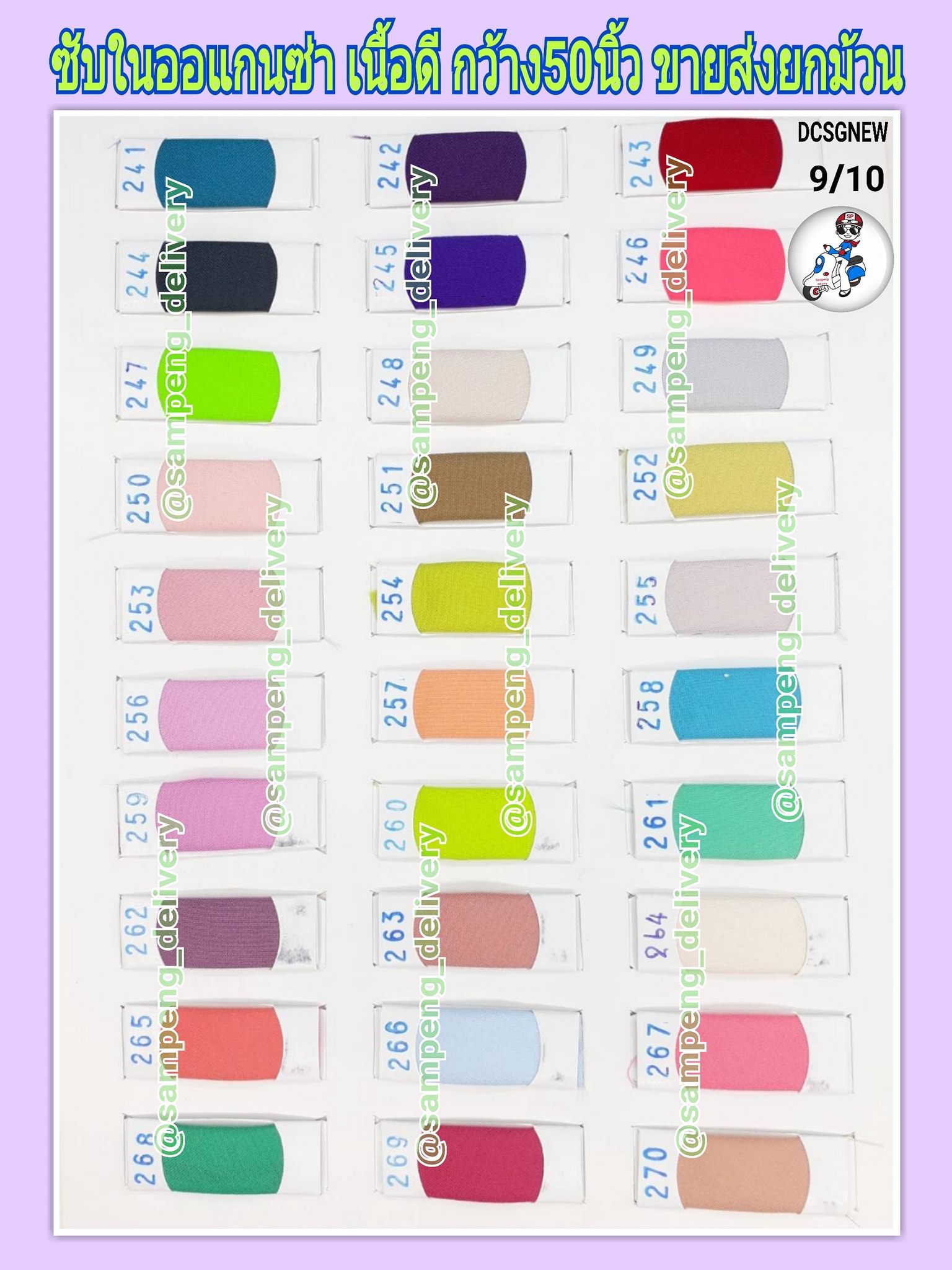 ซับในออแกนซ่า หนา เนื้อดี 50นิ้ว (เกรดวีนัส)