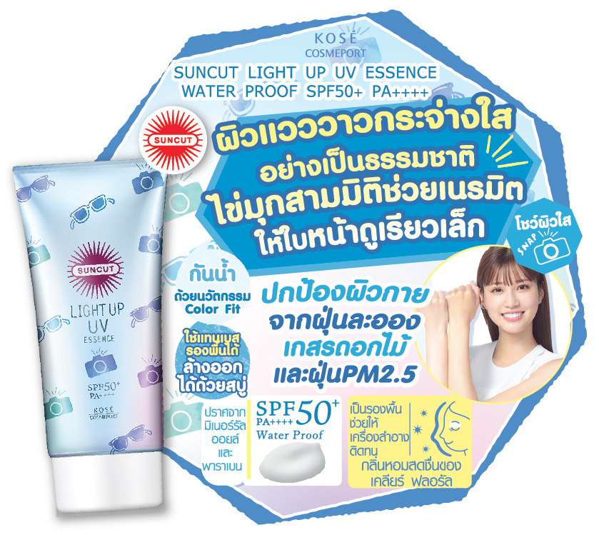 Kose Suncut Light Up UV Essence Sunblock SPF 50+ PA++++ 80 g.