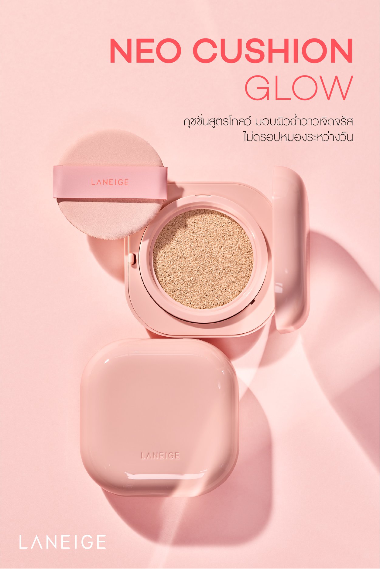Laneige Neo Cushion Glow SPF50 PA++ 15 g. #23N Sand (ตลับเดี่ยว ไม่มีรีฟิล)
