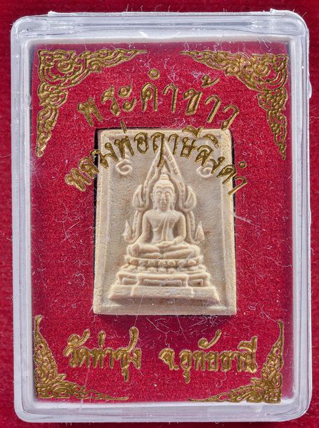 พระคำข้าว รุ่น 2 วัดท่าซุง สวย คัดพิเศษ รับประกันพระแท้ตลอดชีวิต (Phra Kham Khao Tha Sung Temple) องค์ที่ 2 2