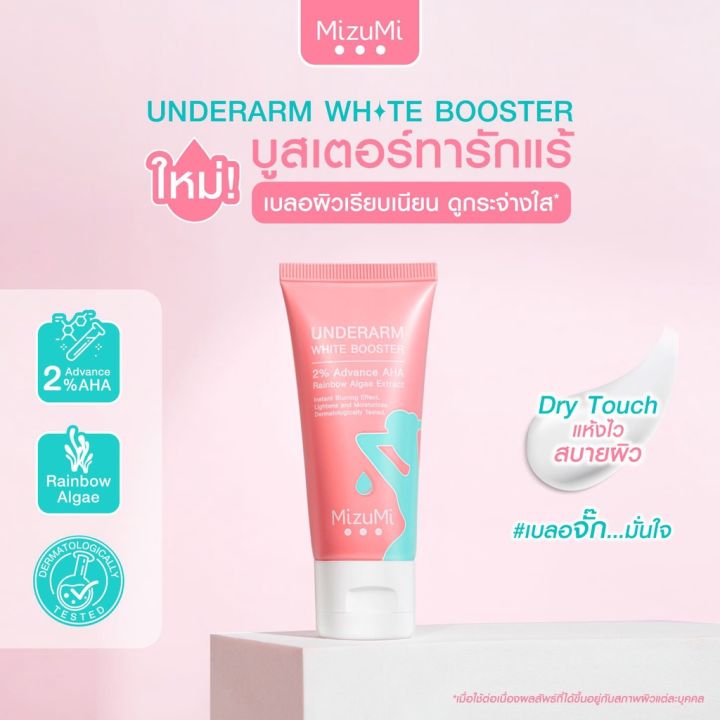 Mizumi Underarm White Booster 30 g.