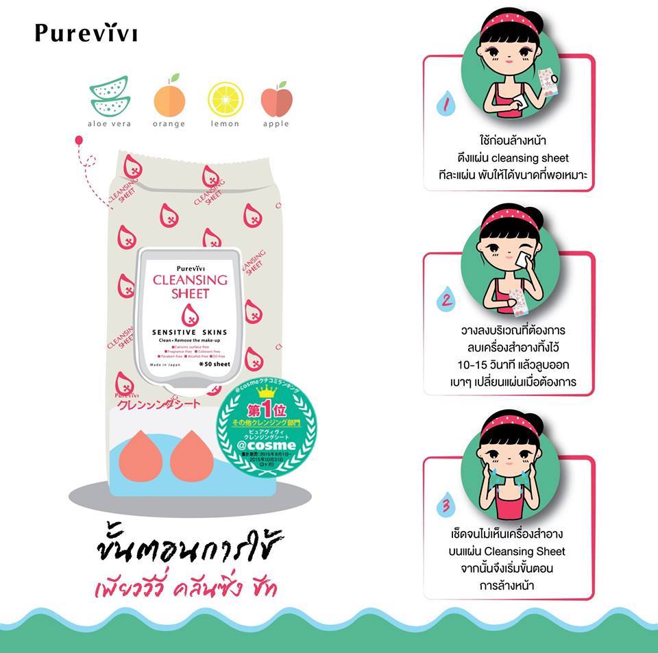 Purevivi Cleansing Sheet (1 ซอง 50 แผ่น)
