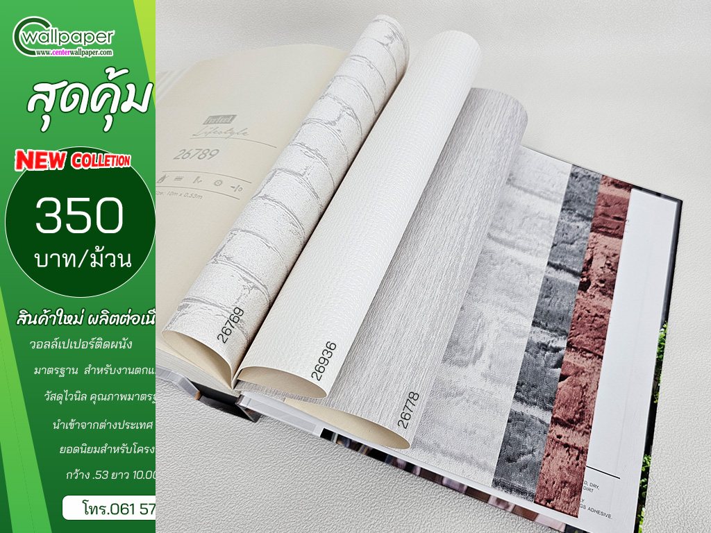 วอลเปเปอร์ราคาถูก