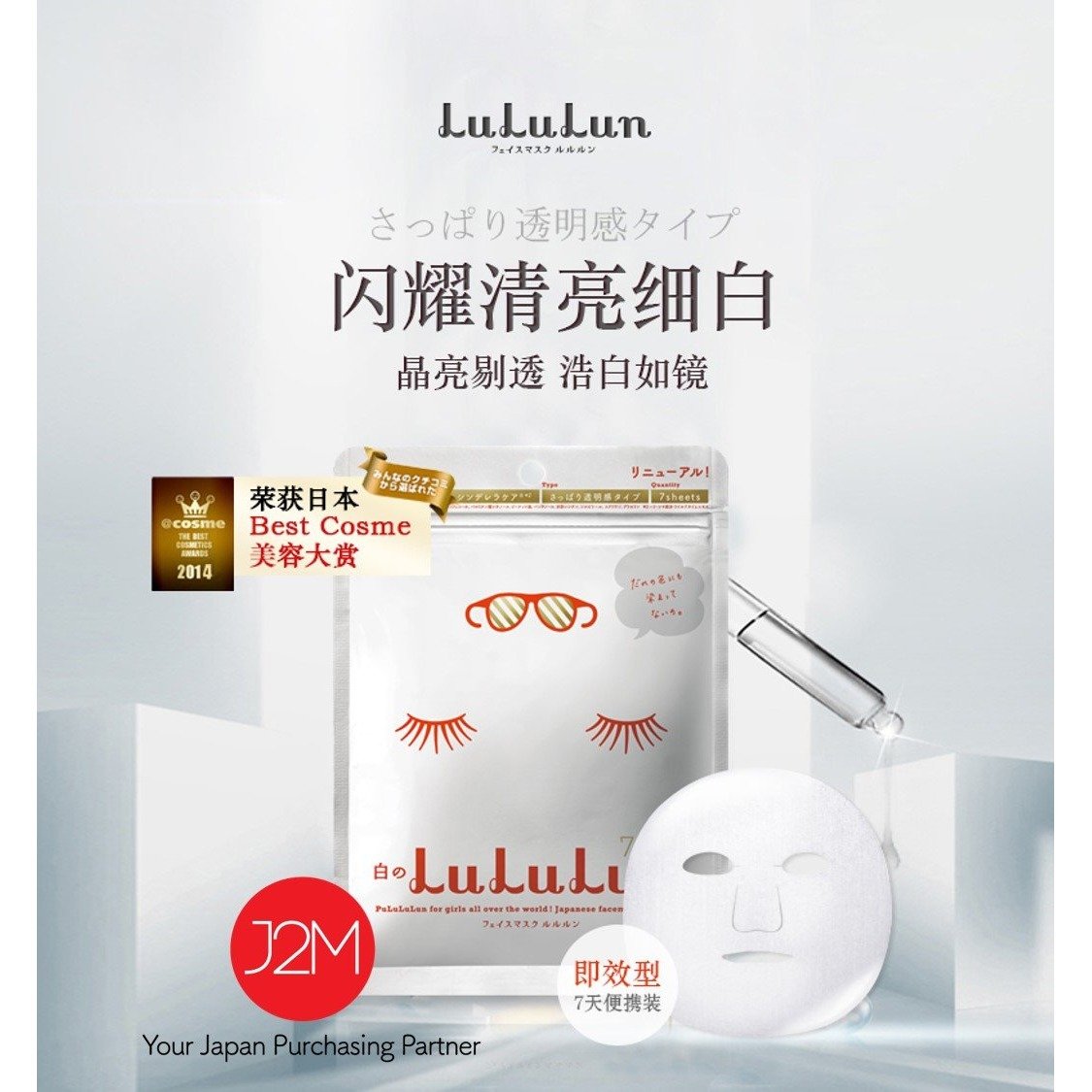 Lululun Whitening Face Mask 7 Sheets (1 ซอง 7 แผ่น)