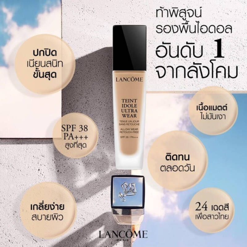 Lancome Teint Idole Ultra Wear SPF38 PA+++ 30 ml. #BO-02