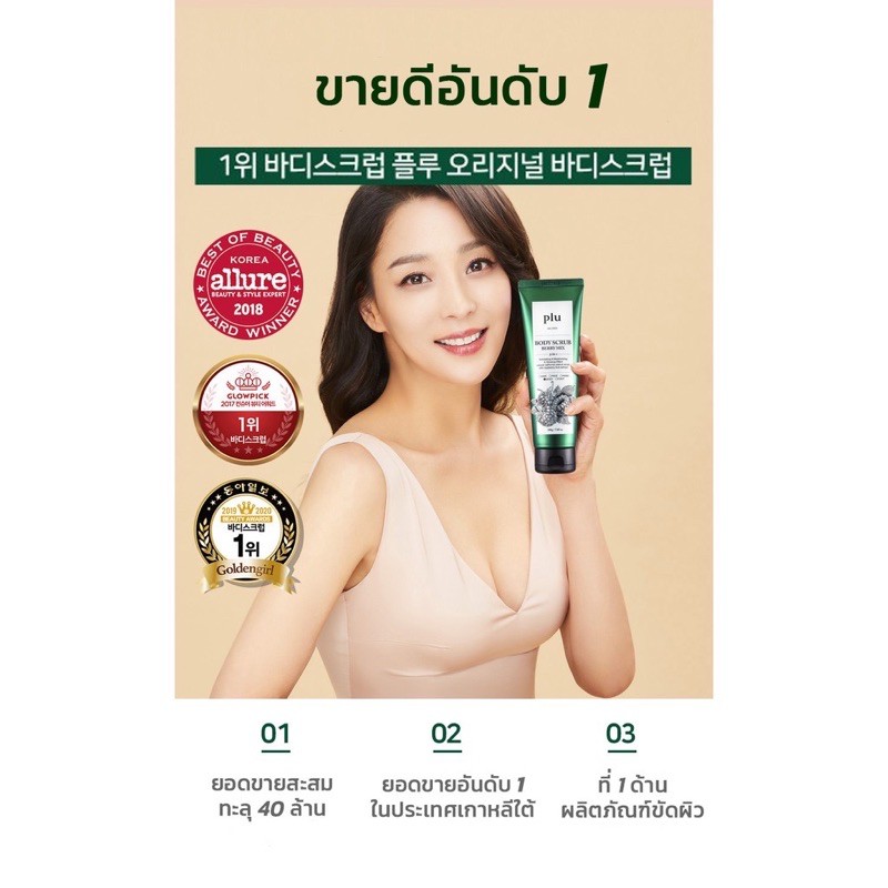 Plu Body Scrub Berry Mix 200 g.