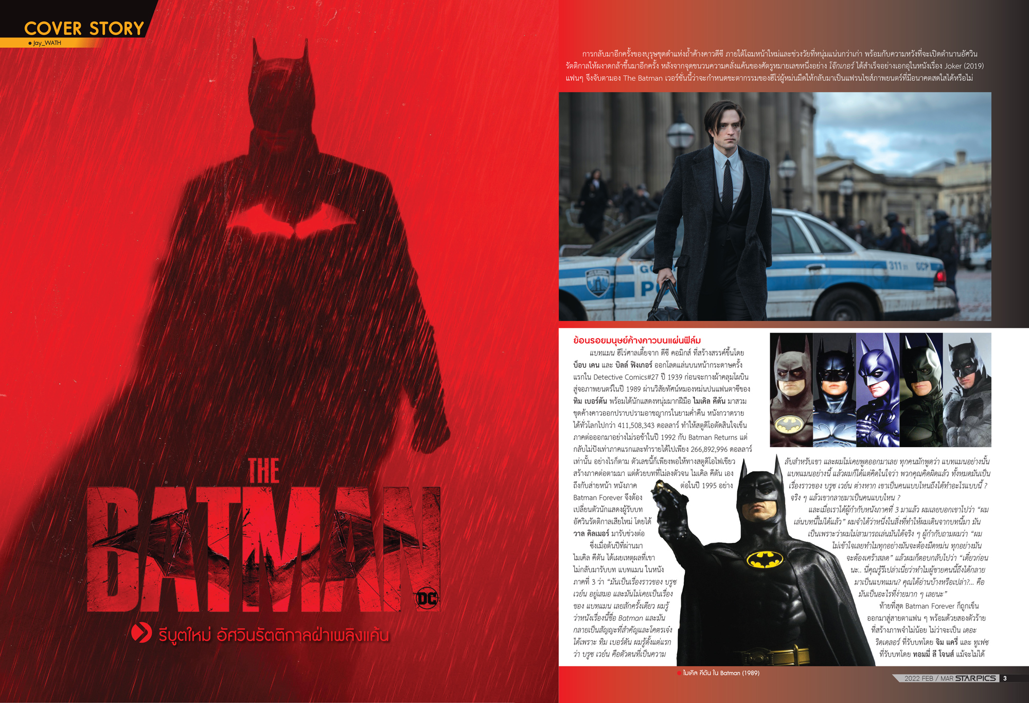 นิตยสาร Starpics 919 กุมภาพันธ์/มีนาคม 2022 ปกหน้า Morbius ปกหลัง The Batman