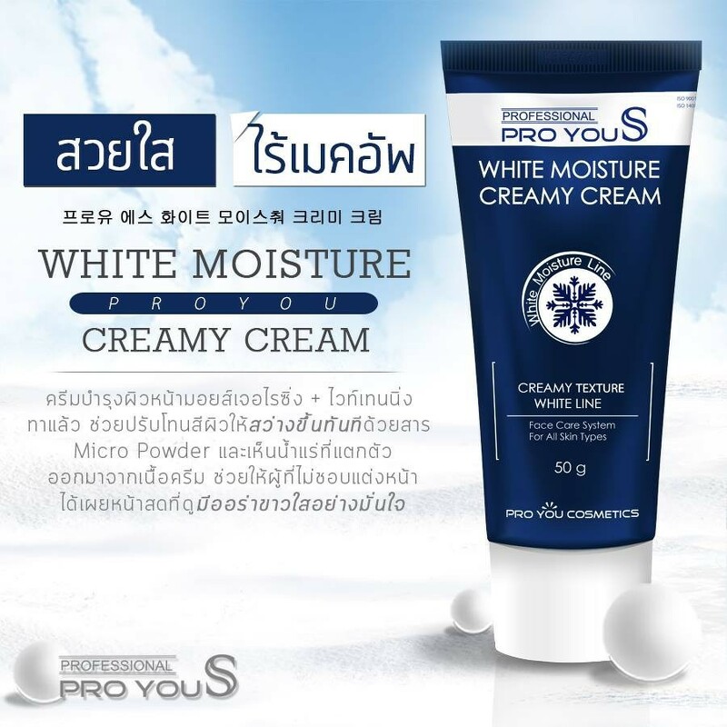 Pro You S White Moisture Creamy Cream 50 g.