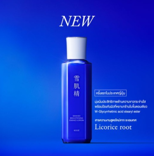 Kose Sekkisei Brightening Essence Lotion 200 ml. + Brightening Cream 10 g.