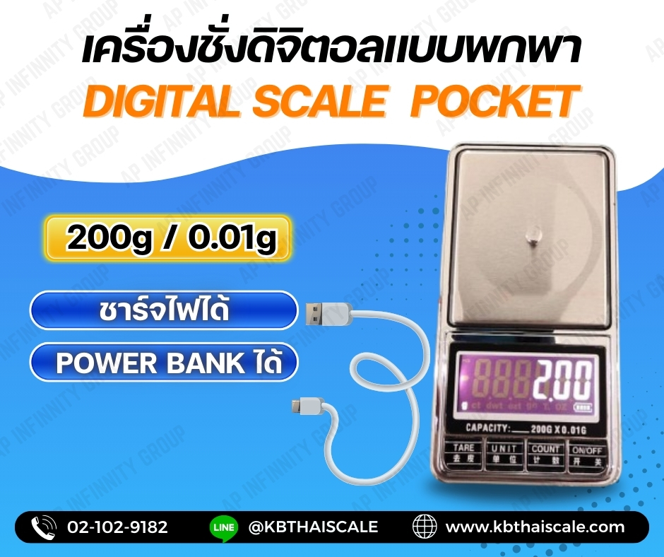 เครื่องชั่ง 200กรัม เครื่องชั่งน้ำหนัก 200กรัม เครื่องชั่งดิจิตอล 200กรัม เครื่องชั่งน้ำหนักแบบพกพา 200g ความละเอียด0. 01g (แบบชาร์จไฟได้ ชาร์จ Power Bank ได้)