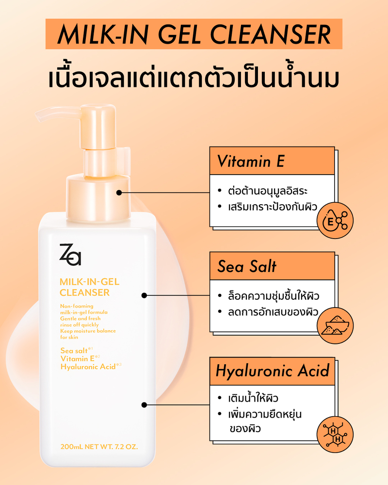 ZA Milk-In-Gel Cleanser 200 ml.