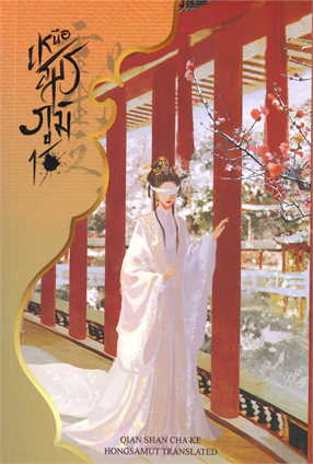 เหนือสมรภูมิ เล่ม 1 -8 จบ ค่าเช่า 50