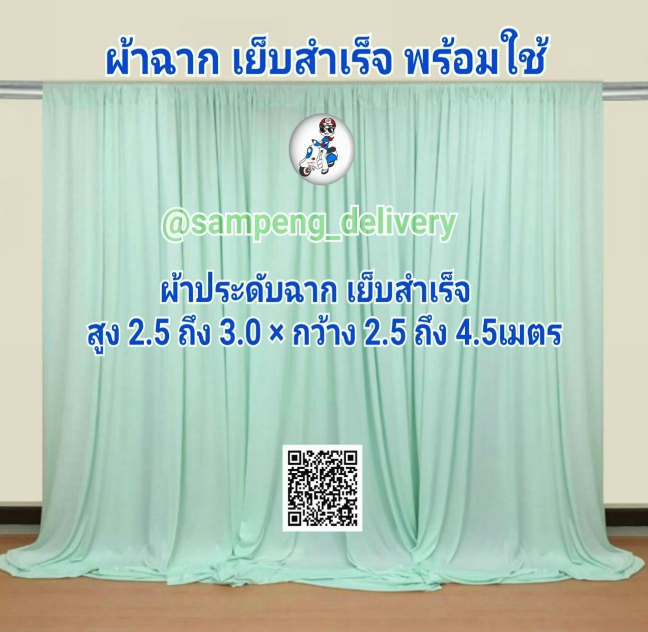 ผ้าม่านฉากหลัง 3 ผืน