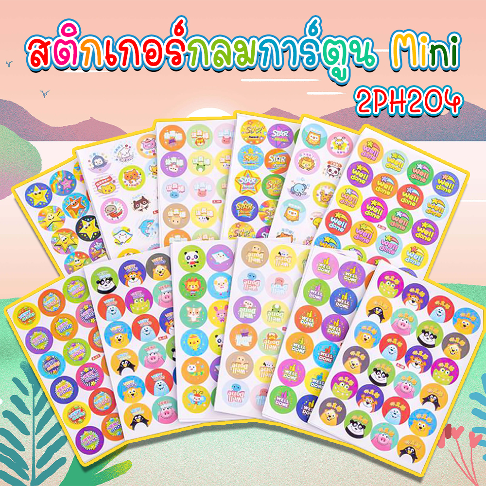 🌈สติกเกอร์กลมการ์ตูน Mini 9.5x14cm ราคาชิ้นละ 1 บาท พร้อมส่ง Ohwowshop สติ๊กเกอร์ ตัวเลข สินค้า ราคาถูก