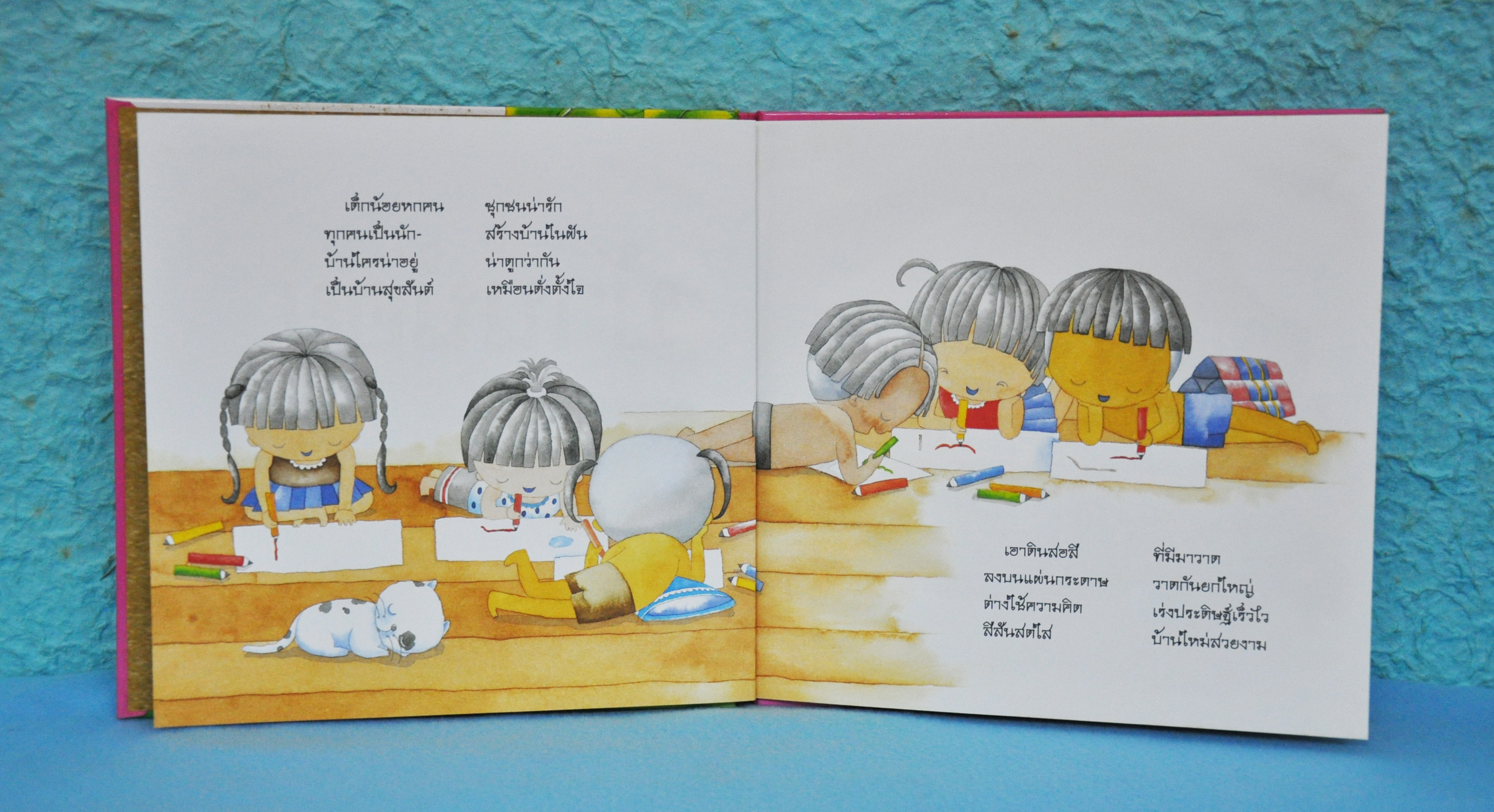 บ้านน้อยในฝัน โดย วรากิจ เพชรน้ำเอก