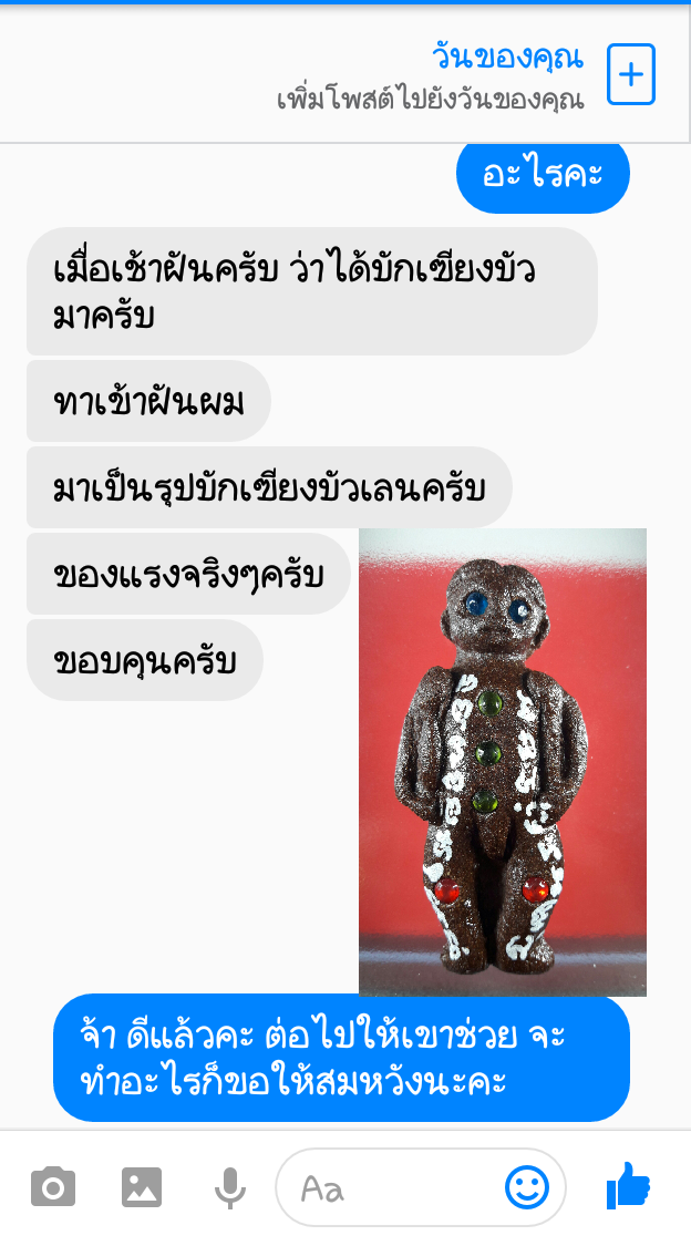 รับชมประสบการณ์บูชาเครื่องรางจากทางร้าน คลิ๊กดูข้างในคะ