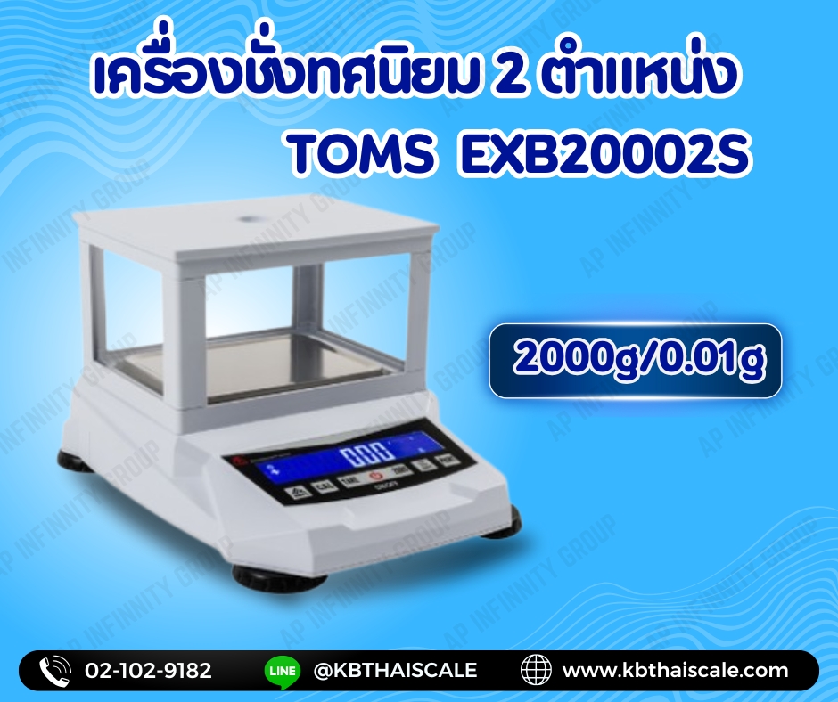 เครื่องชั่งดิจิตอล เครื่องชั่งความละเอียดสูง 2000 กรัม ความละเอีย 0.01 ยี่ห้อ TOMS รุ่น TM-STC20002เครื่องชั่งมีความแม่นยำ เที่ยงตรงสูง