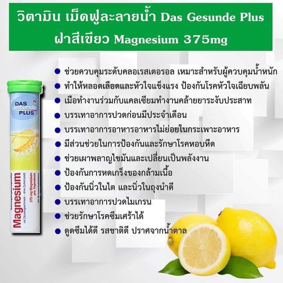 Das Gesunde Plus Magnesium ขนาด 20 เม็ด
