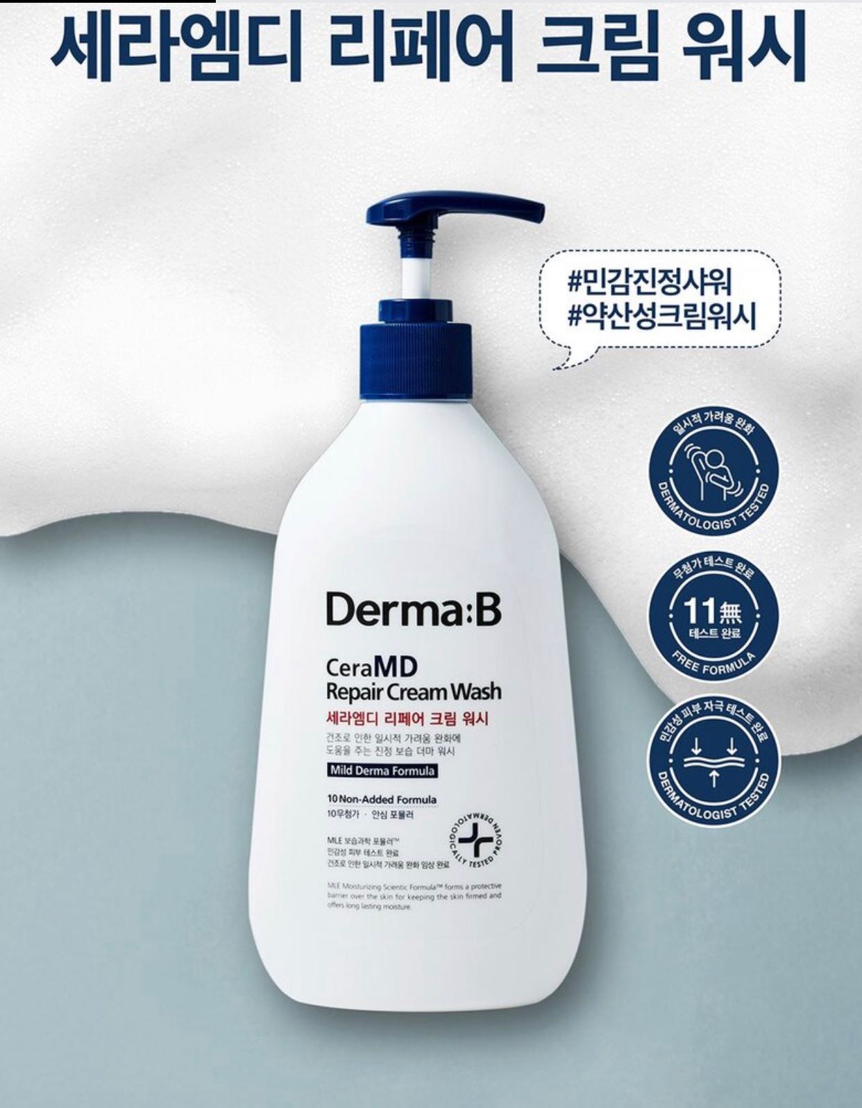 Derma:B CeraMD Repair Cream Wash 400 ml.