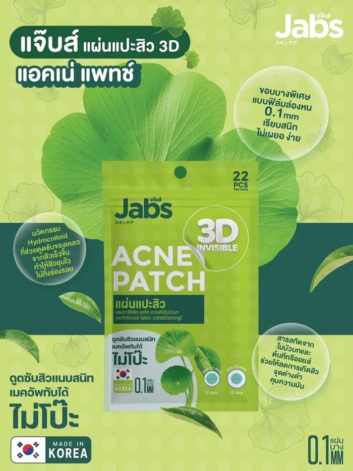 Jabs 3D Invisible Acne Patch 1 ซอง 22 ชิ้น