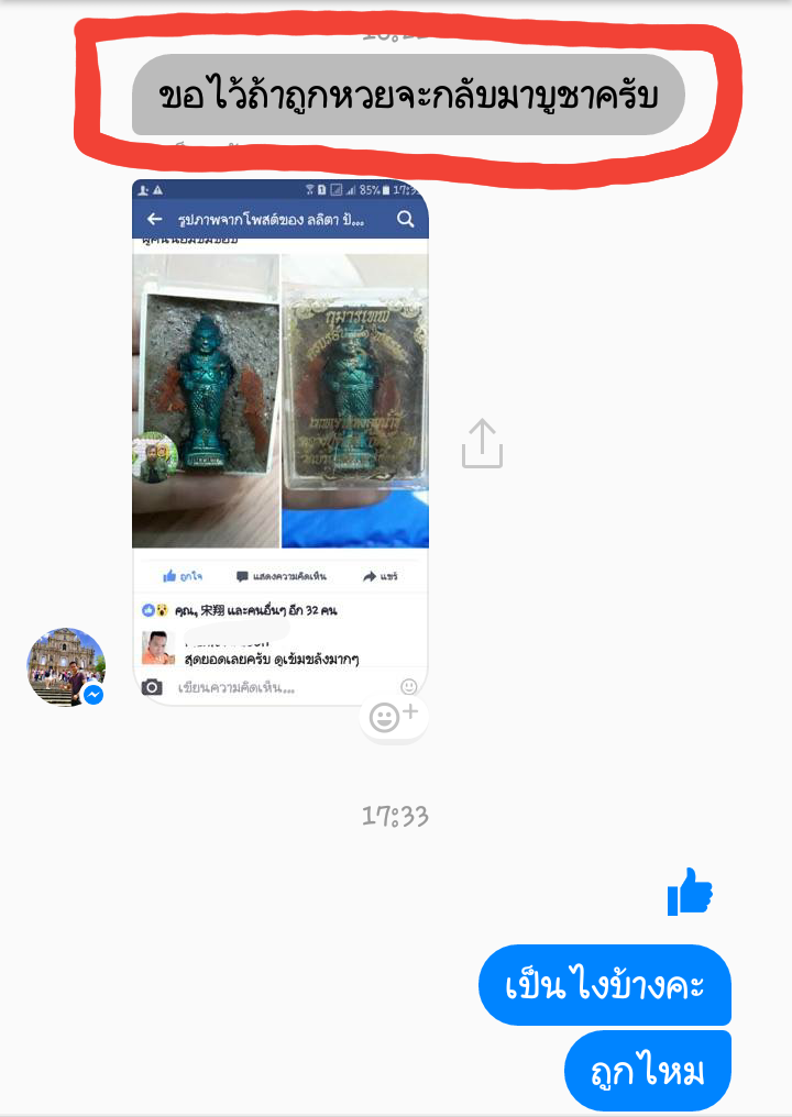 รับชมประสบการณ์บูชาเครื่องรางจากทางร้าน คลิ๊กดูข้างในคะ